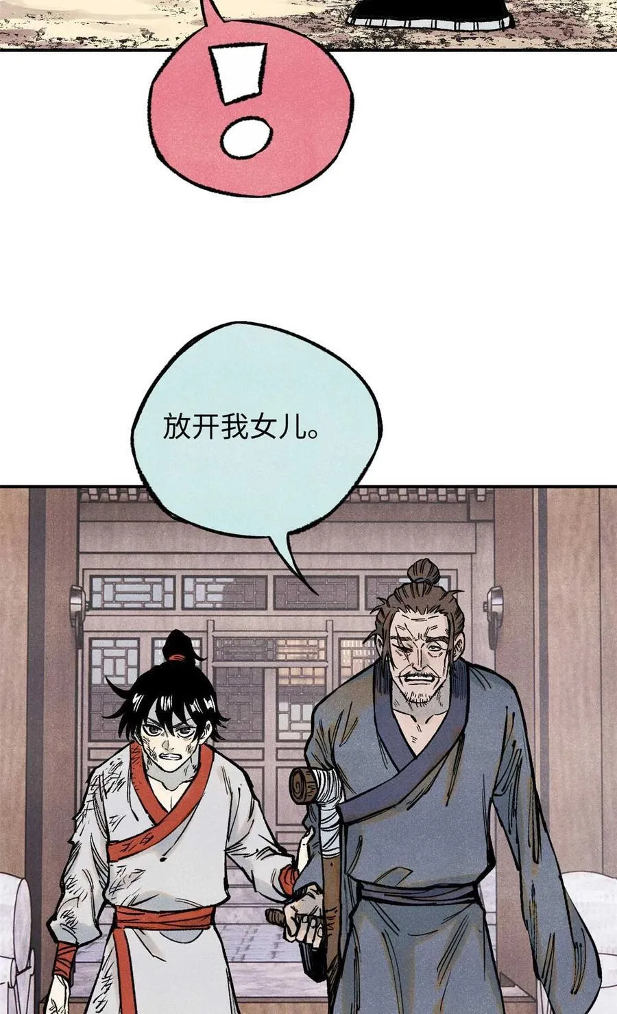 78 天南道的改变 第26页