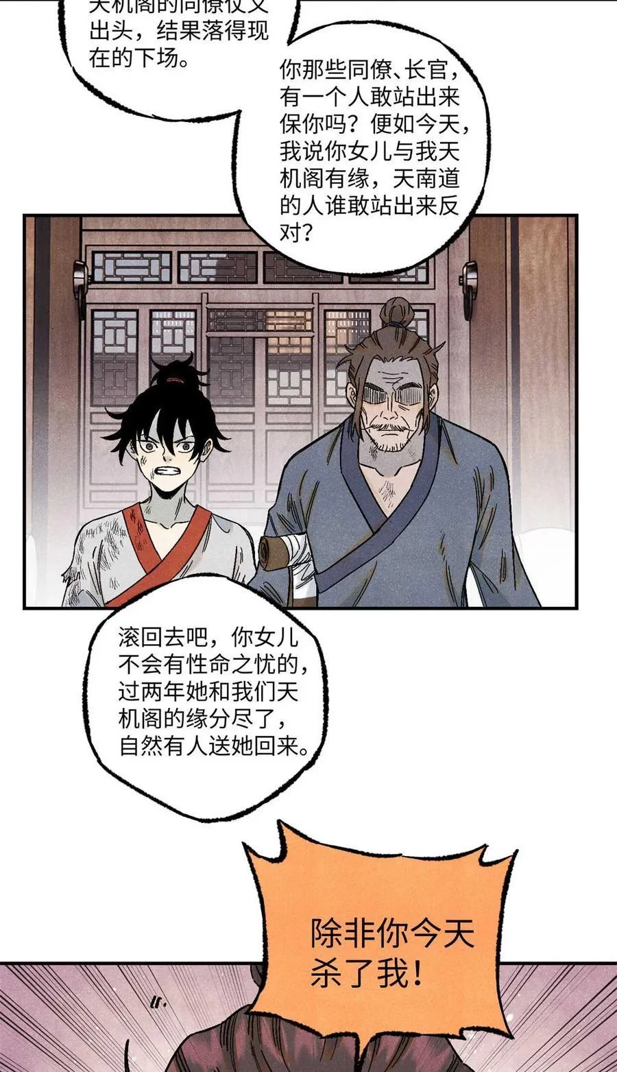 78 天南道的改变 第30页