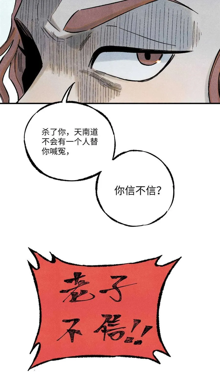 78 天南道的改变 第32页