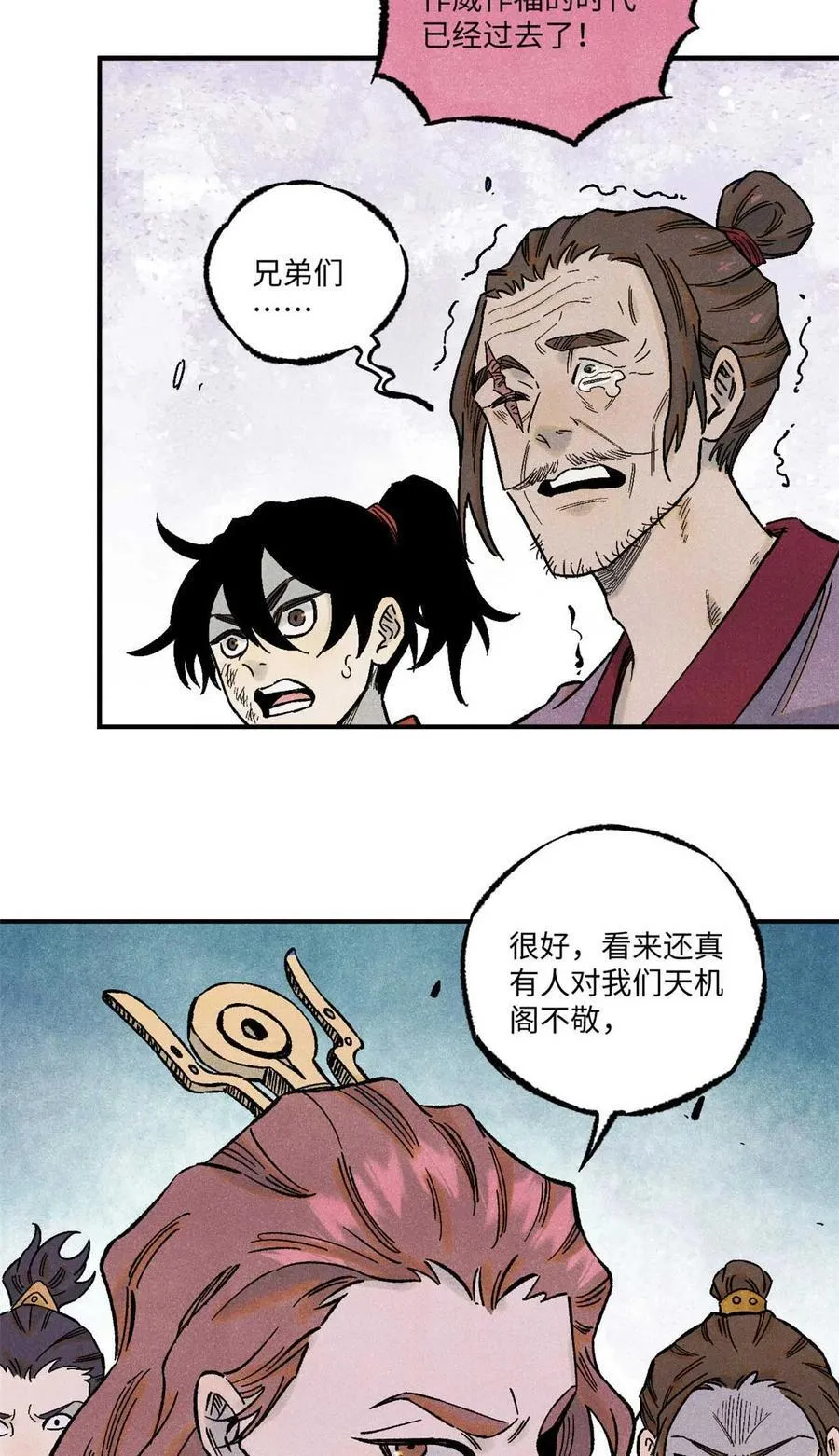 78 天南道的改变 第35页