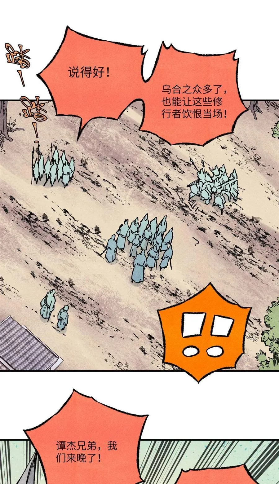 78 天南道的改变 第38页