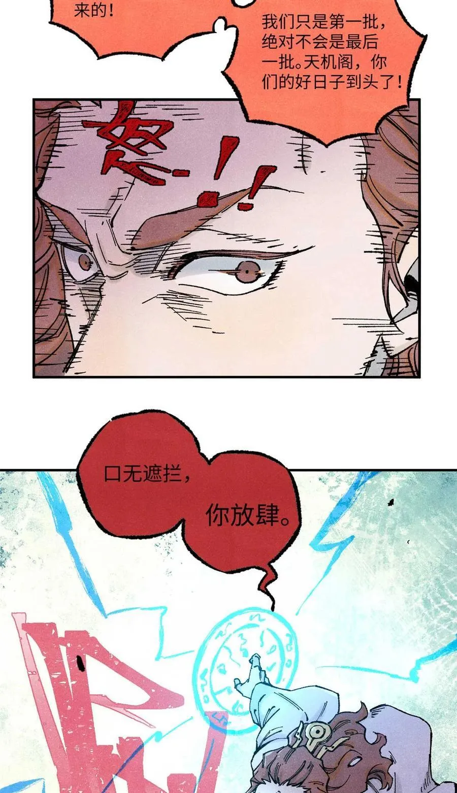 78 天南道的改变 第42页