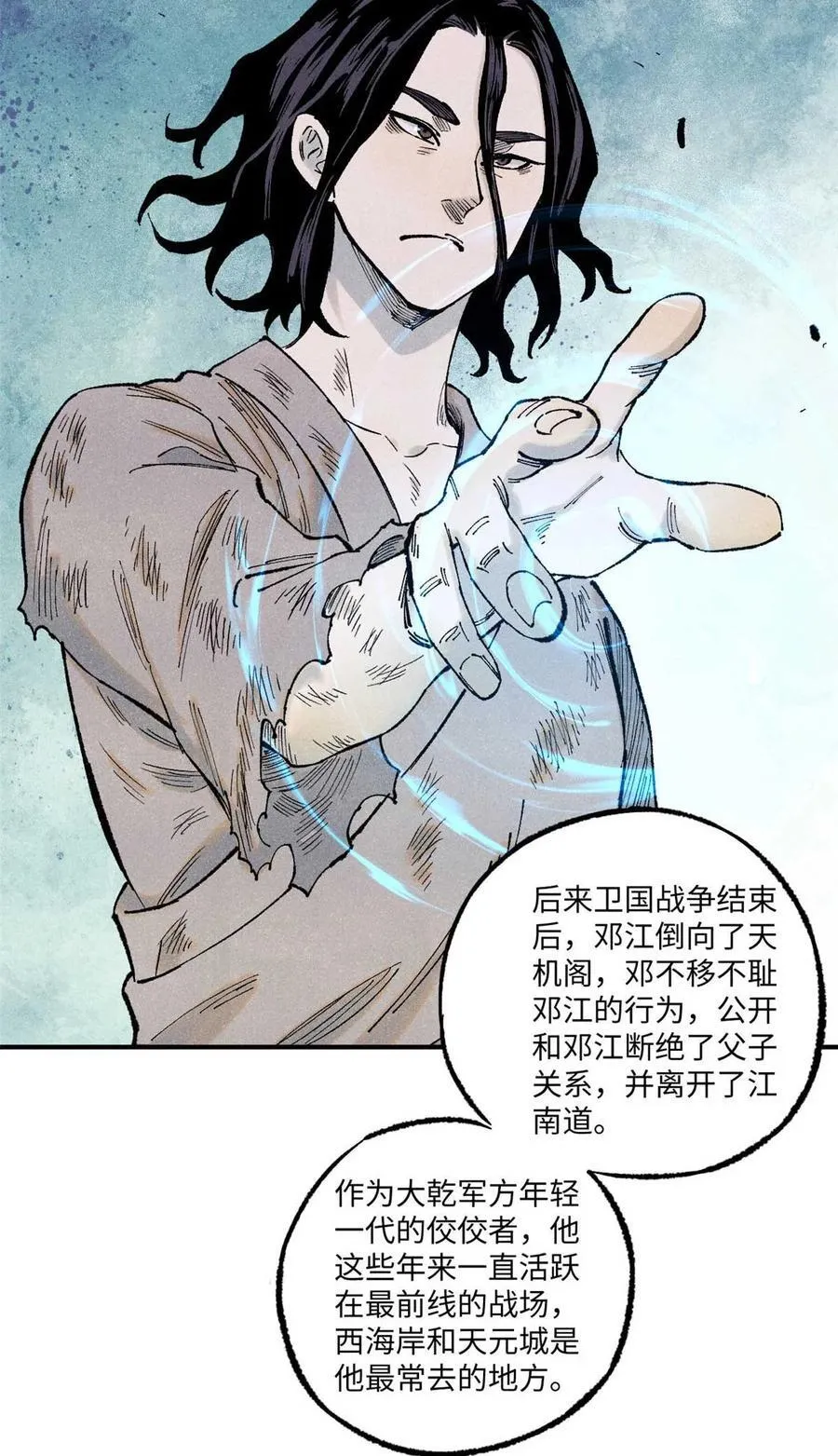 79 大乾的决心 第3页