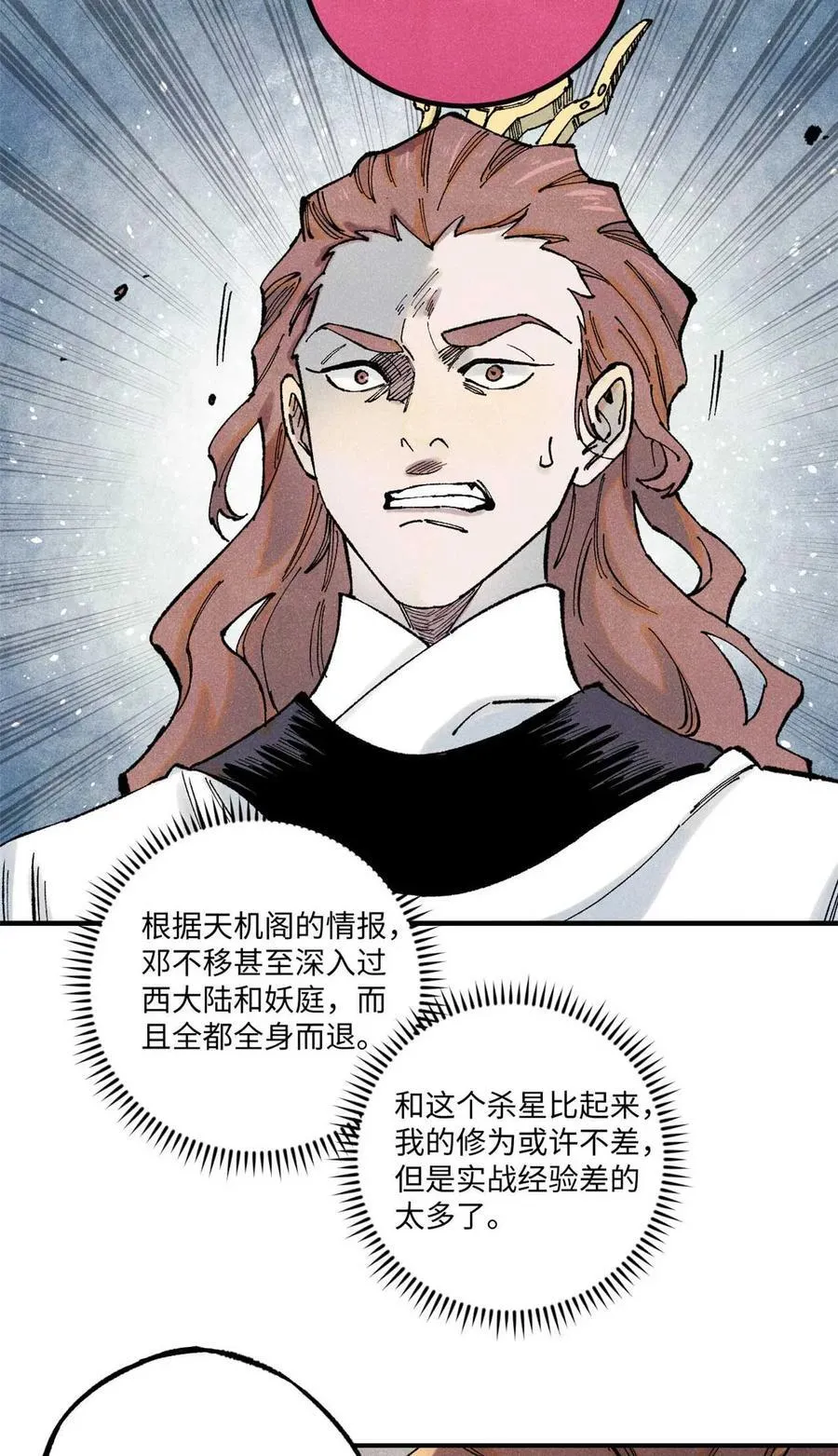 79 大乾的决心 第6页