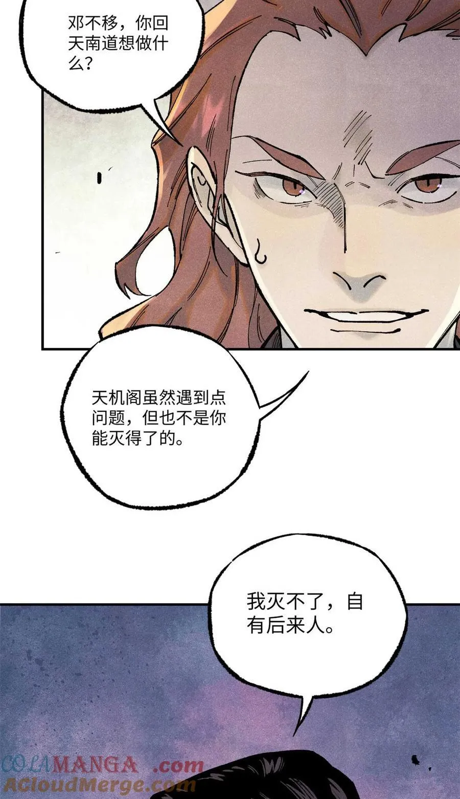 79 大乾的决心 第7页