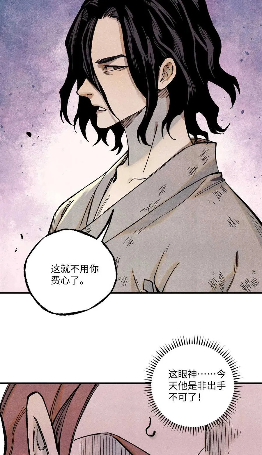 79 大乾的决心 第8页