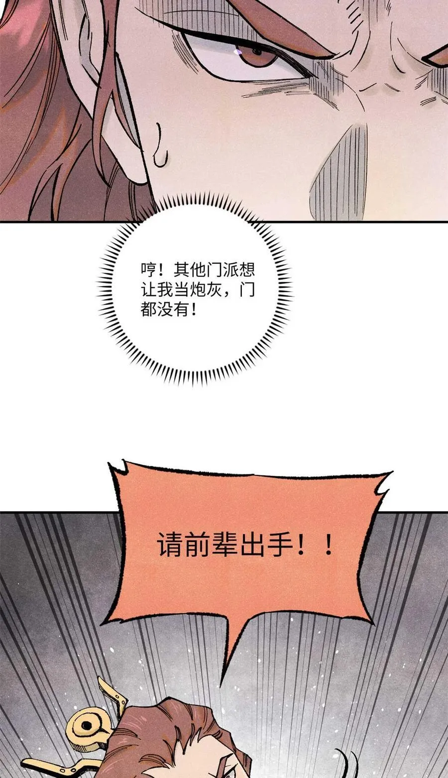 79 大乾的决心 第9页