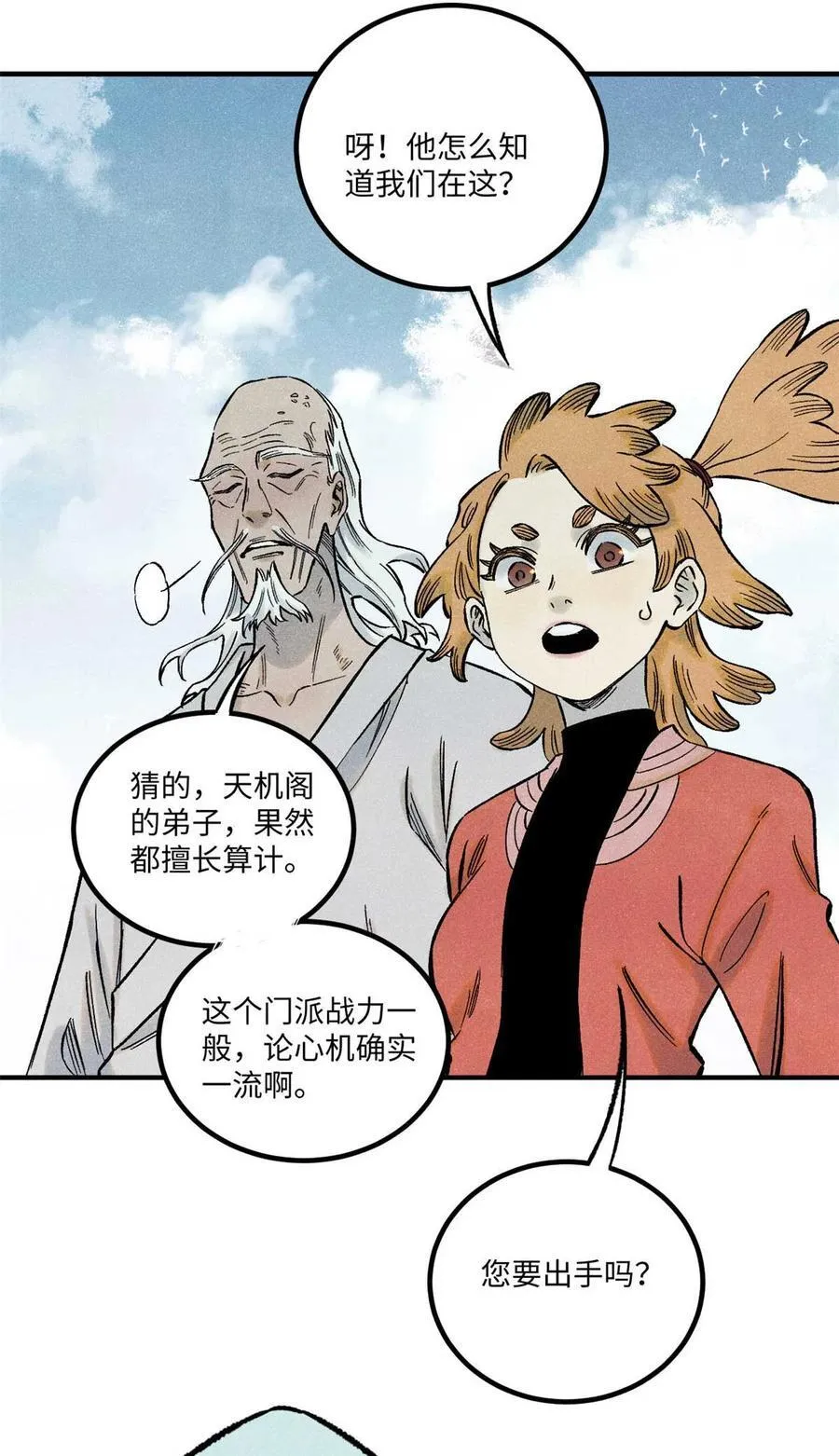 79 大乾的决心 第11页