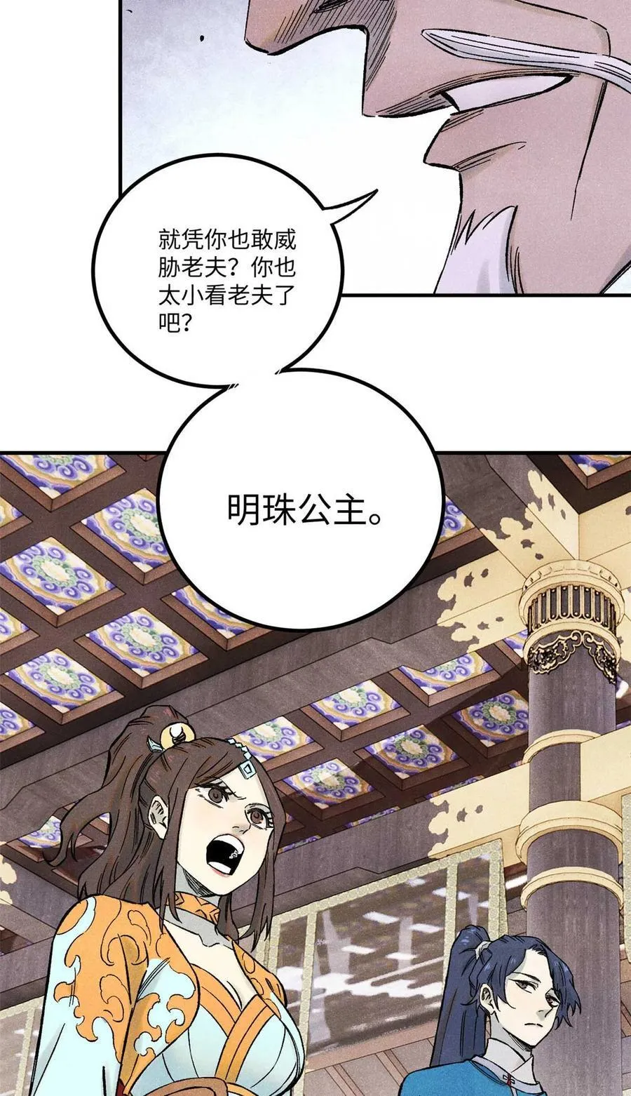 79 大乾的决心 第14页