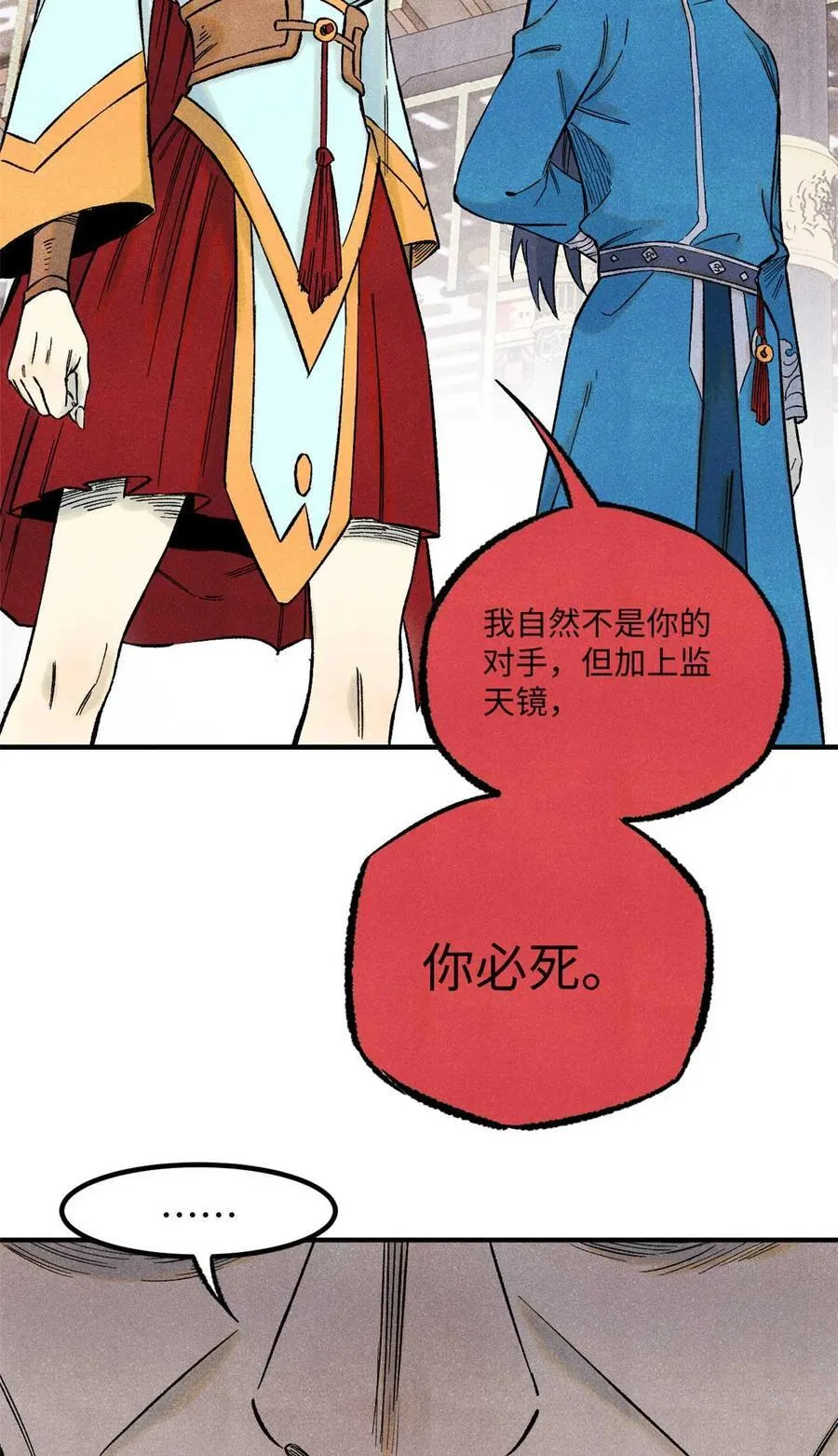 79 大乾的决心 第15页