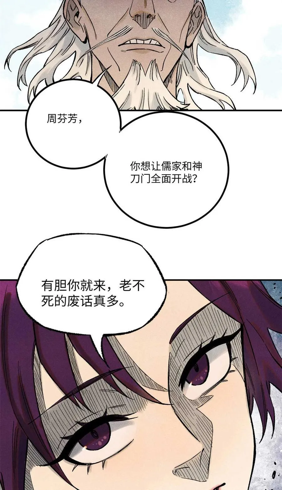 79 大乾的决心 第23页