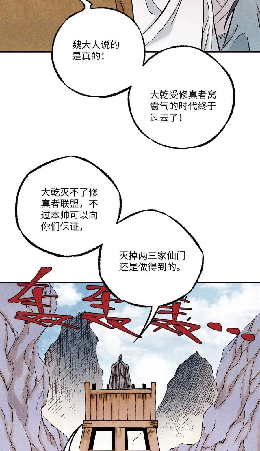 79 大乾的决心 第33页