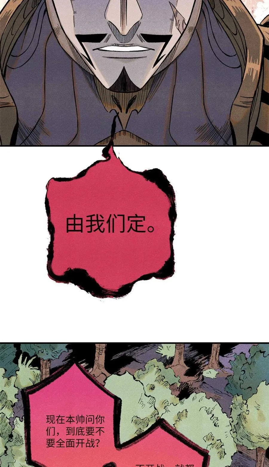 79 大乾的决心 第35页