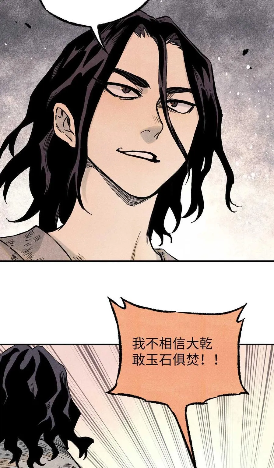 79 大乾的决心 第41页