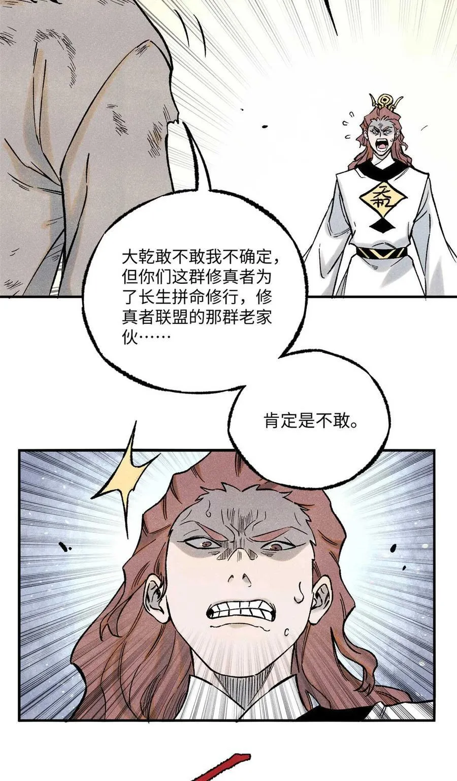 79 大乾的决心 第42页