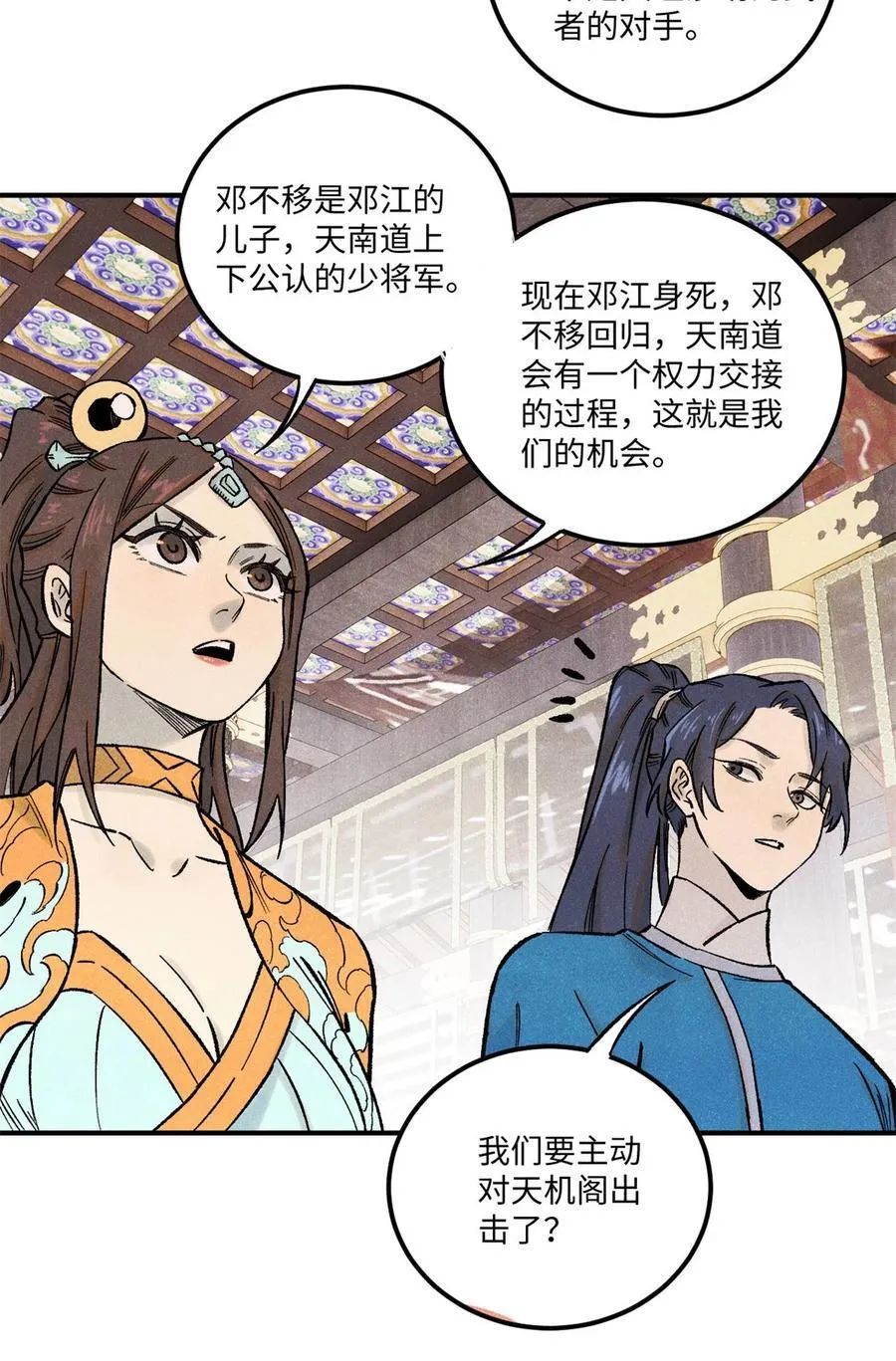 80 天帝的预感 第3页