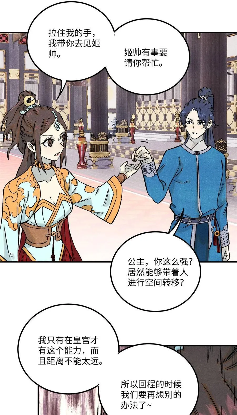 80 天帝的预感 第5页