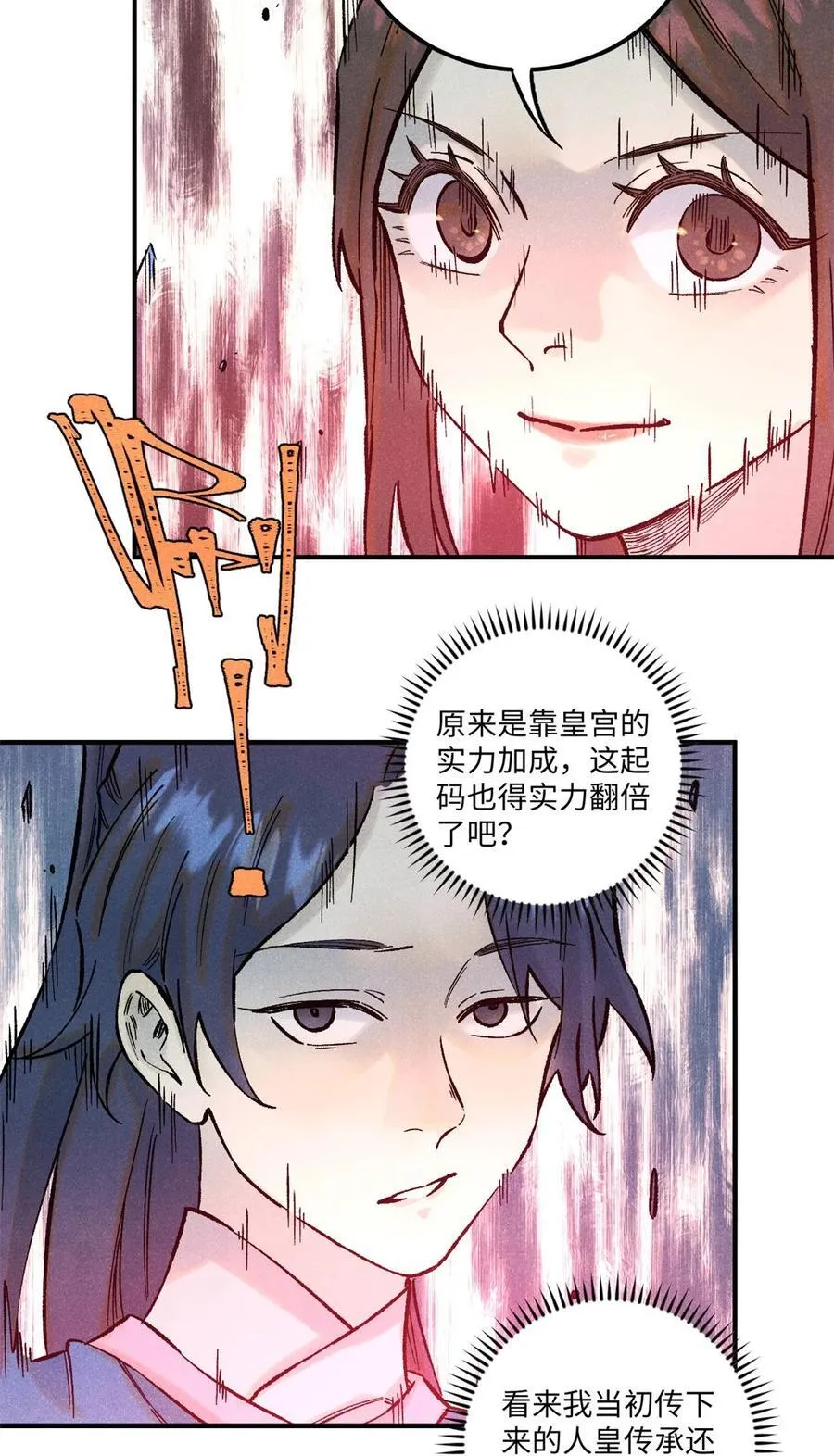 80 天帝的预感 第6页