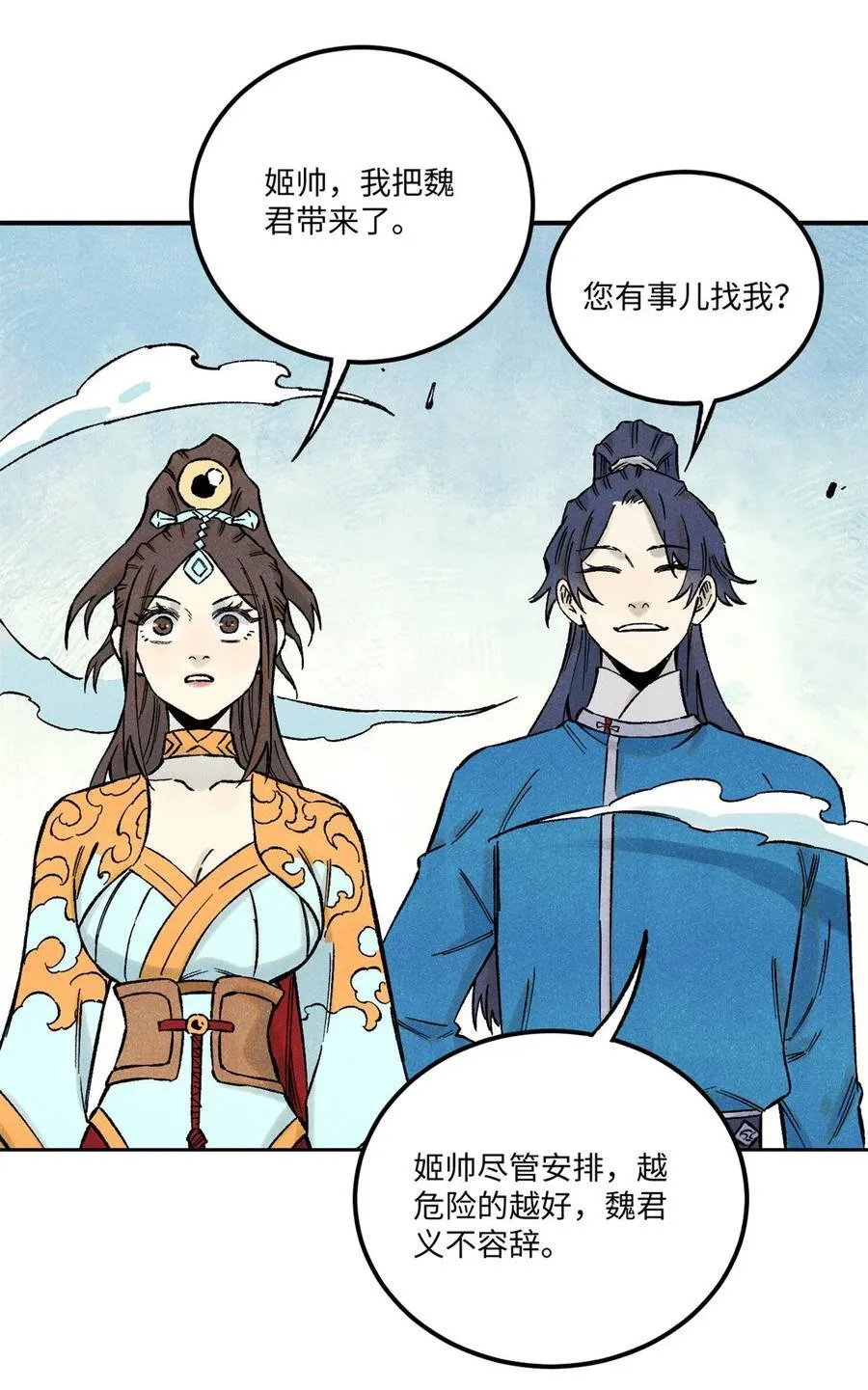 80 天帝的预感 第8页