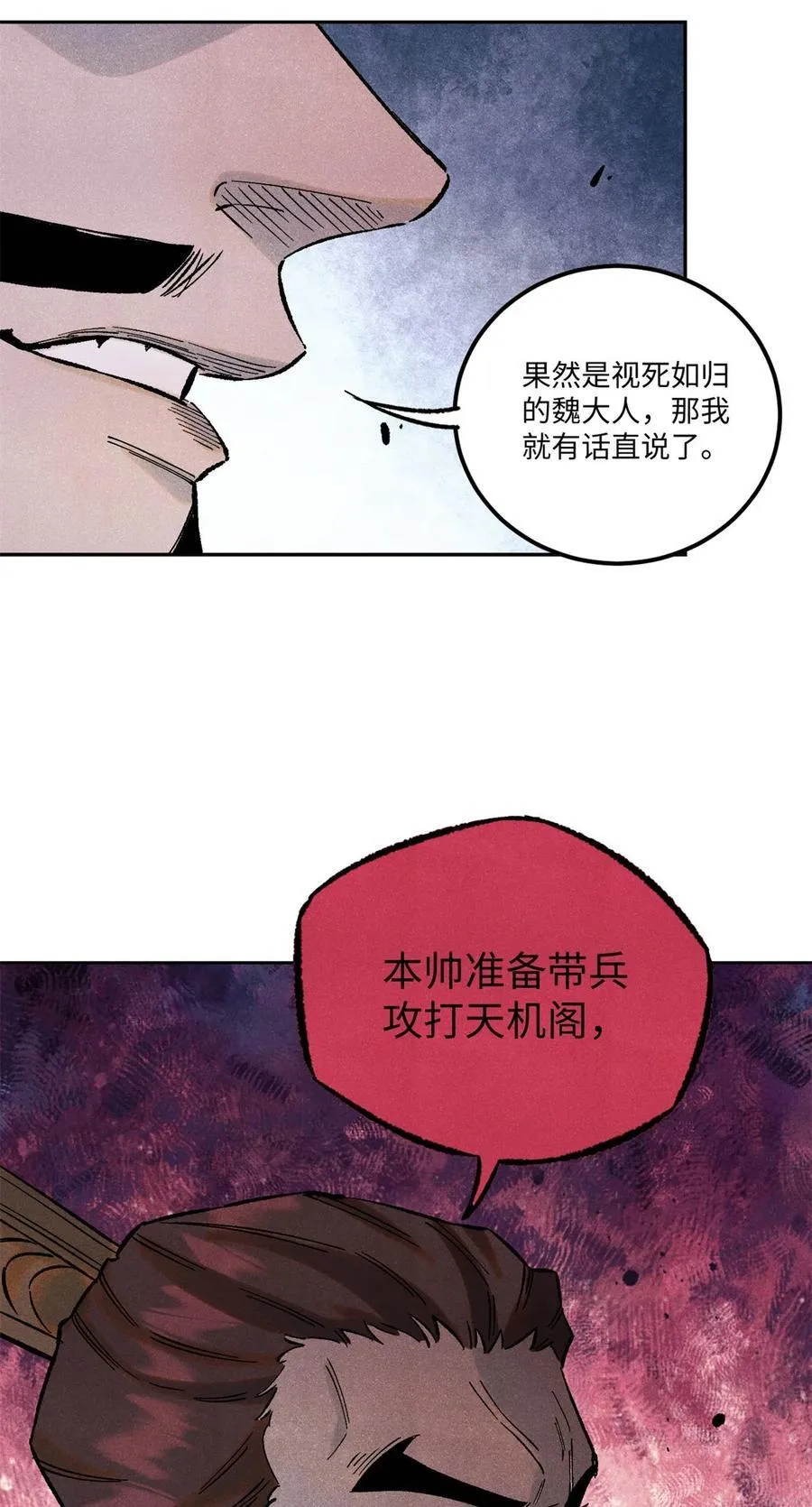 80 天帝的预感 第9页