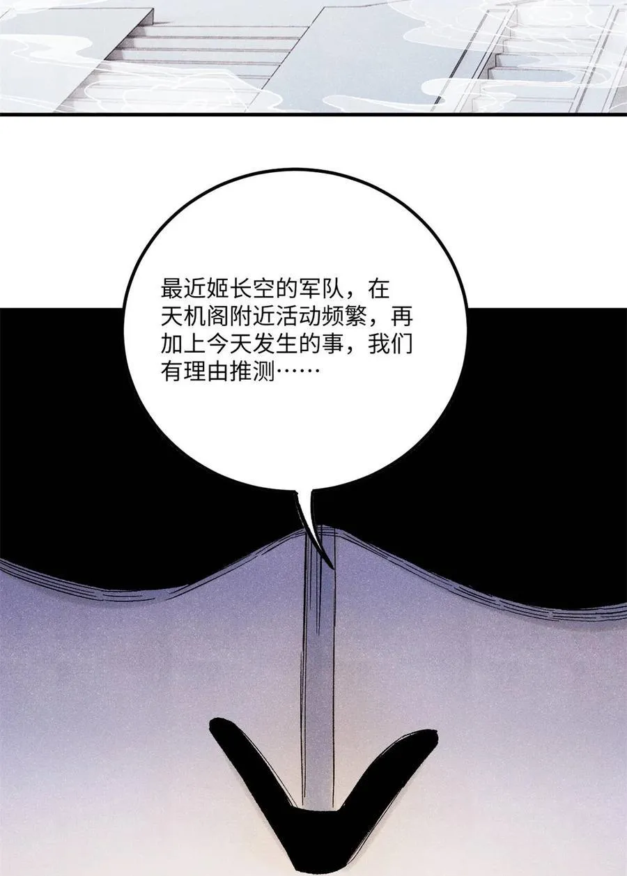 80 天帝的预感 第12页