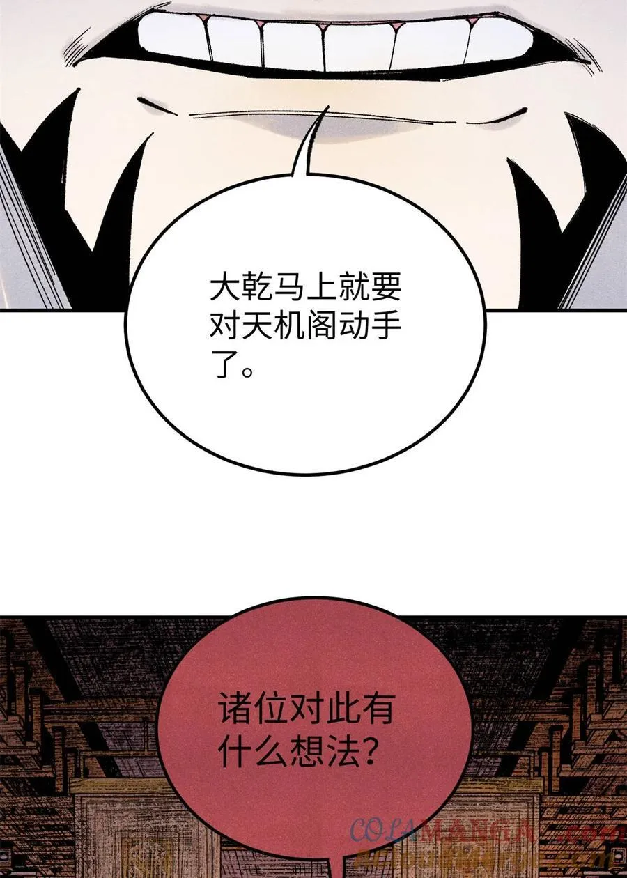 80 天帝的预感 第13页