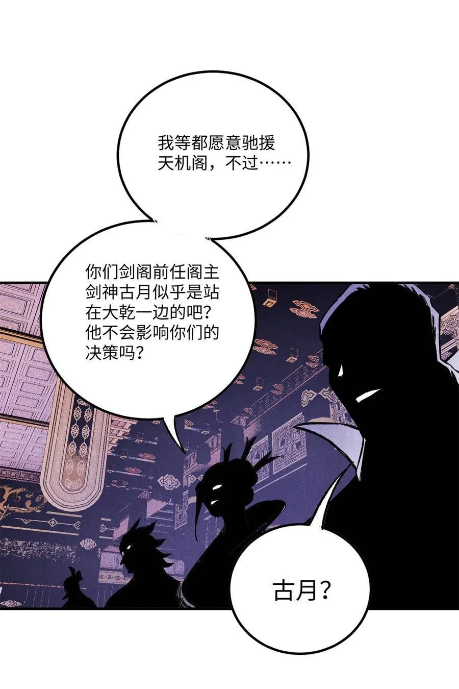 80 天帝的预感 第20页
