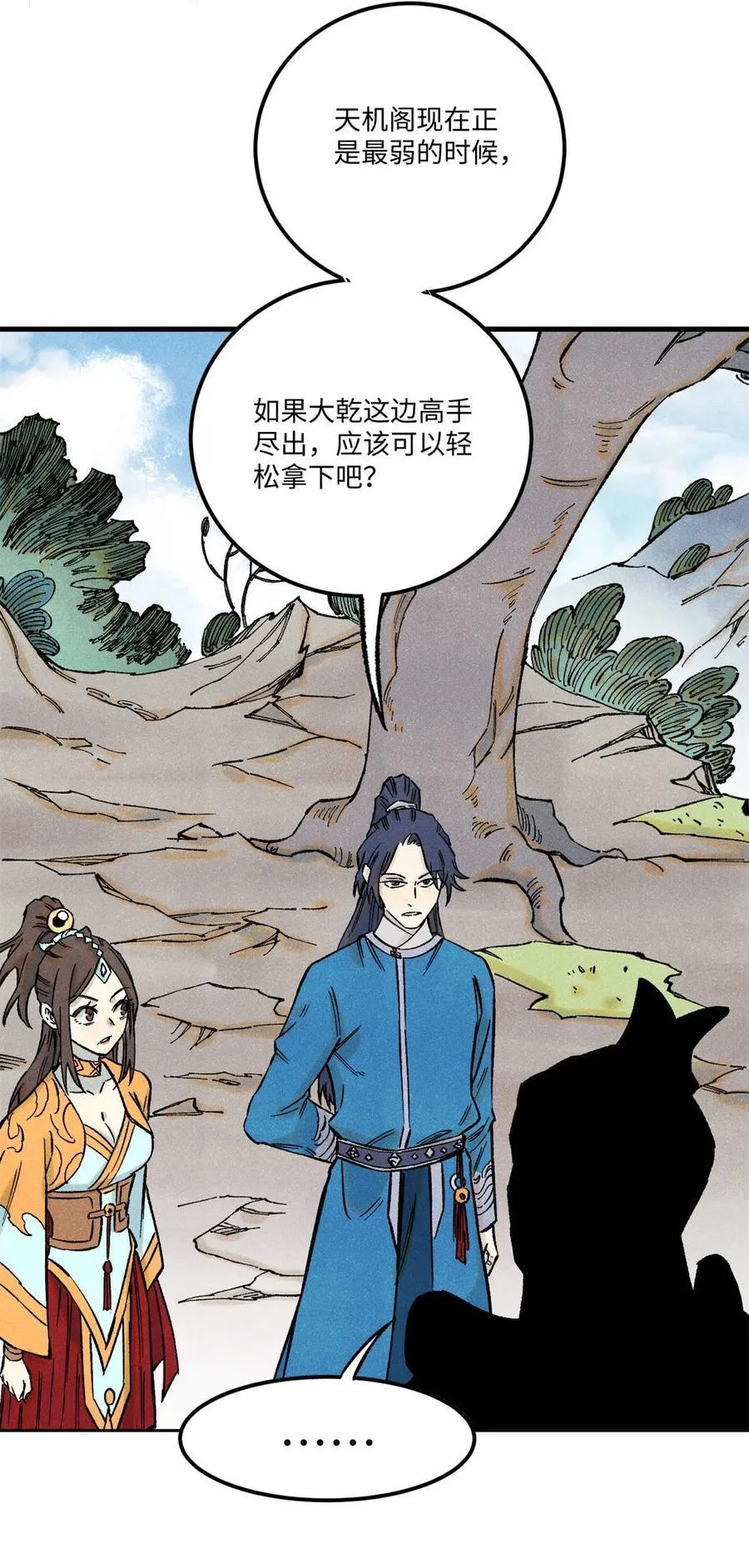 80 天帝的预感 第24页