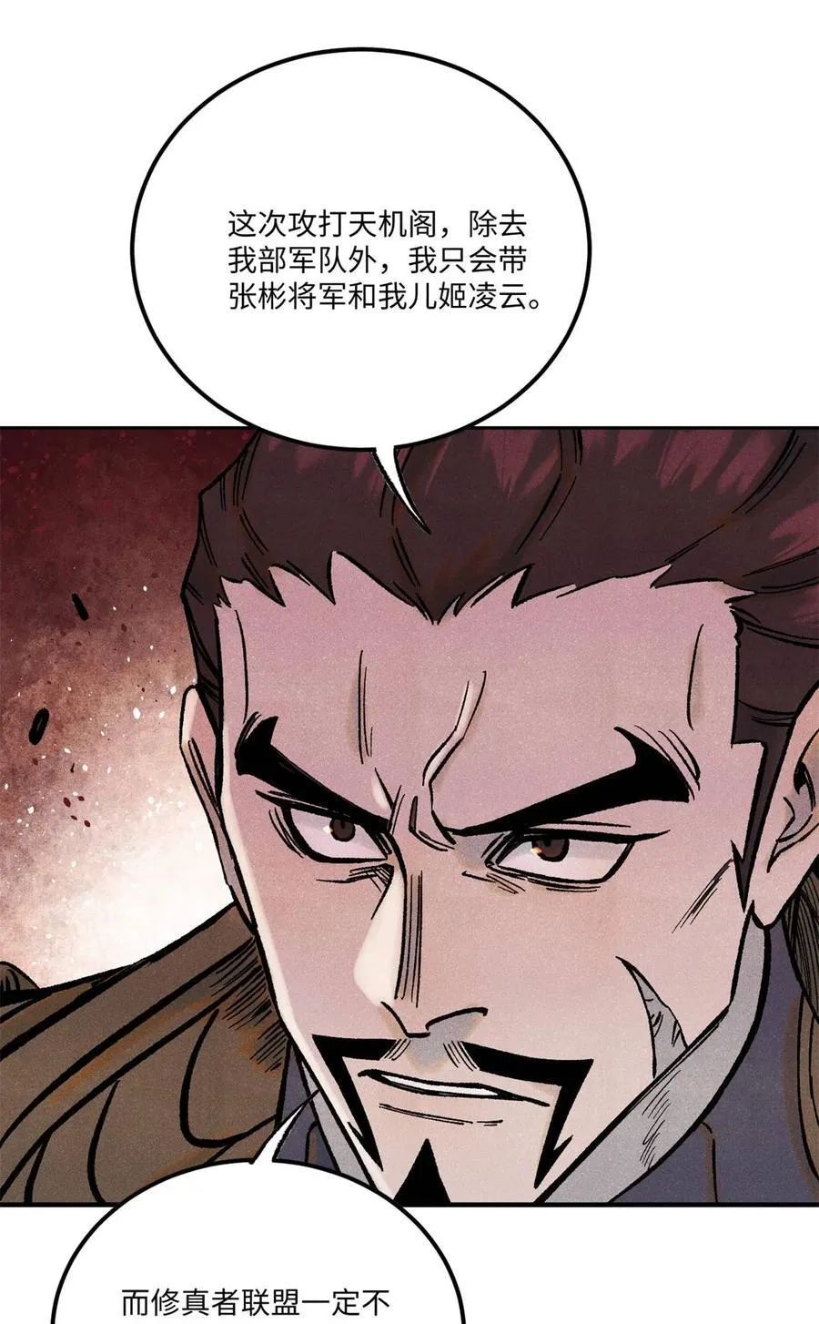 80 天帝的预感 第26页