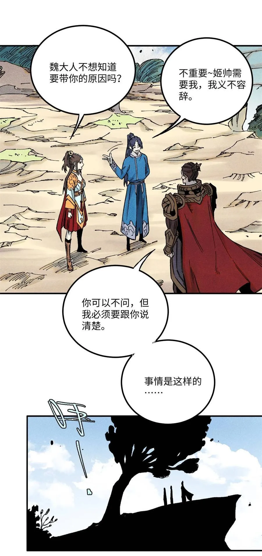 80 天帝的预感 第30页