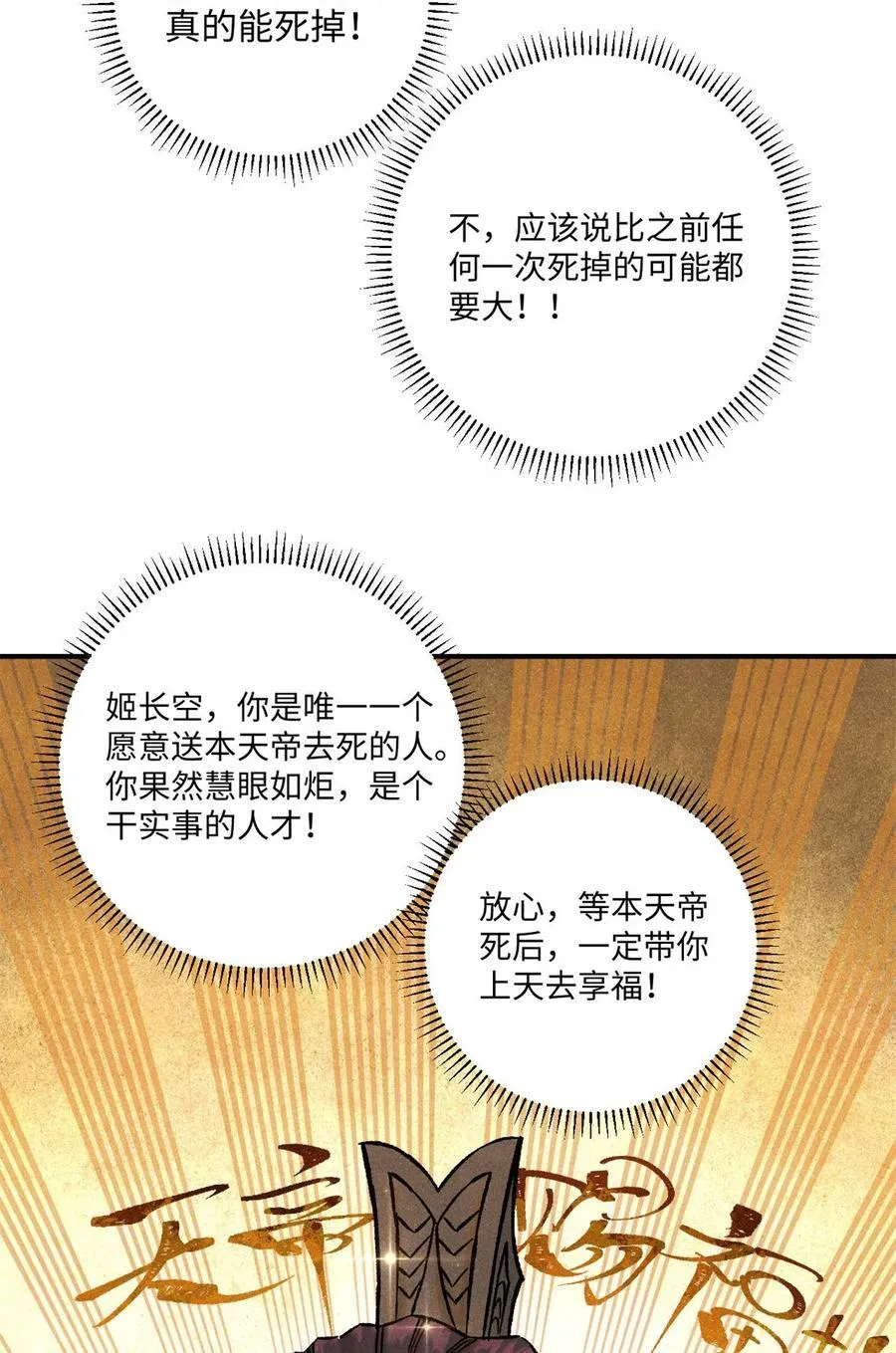 80 天帝的预感 第32页