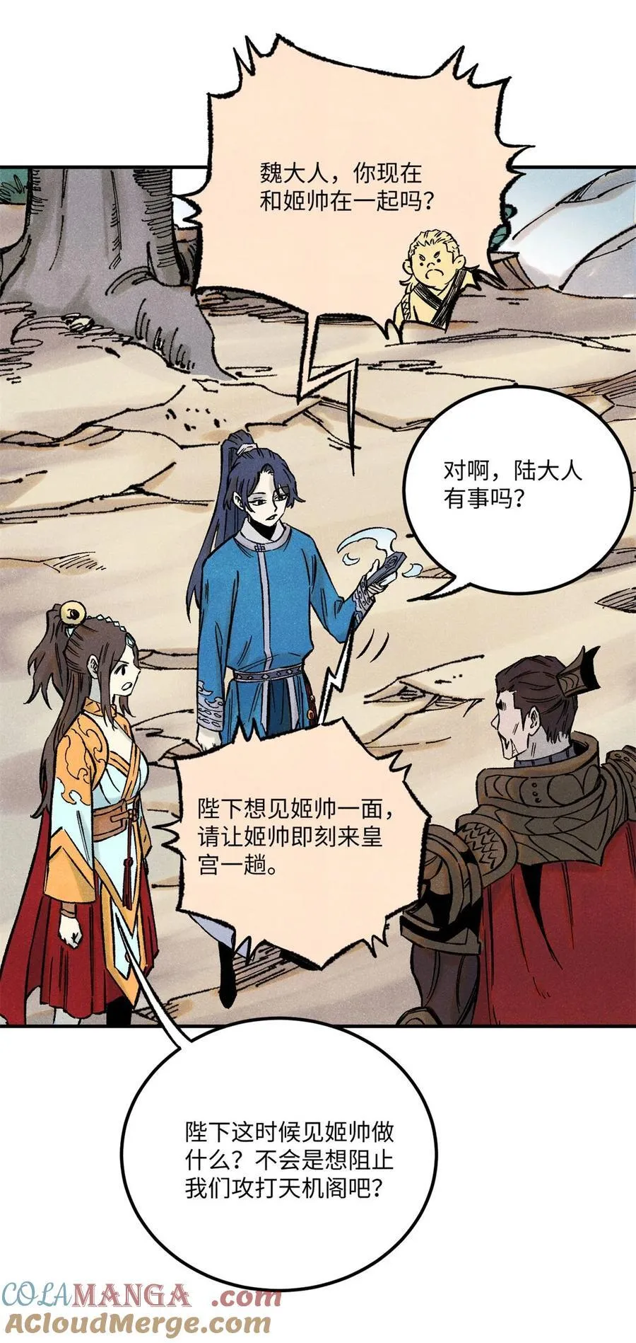 80 天帝的预感 第34页