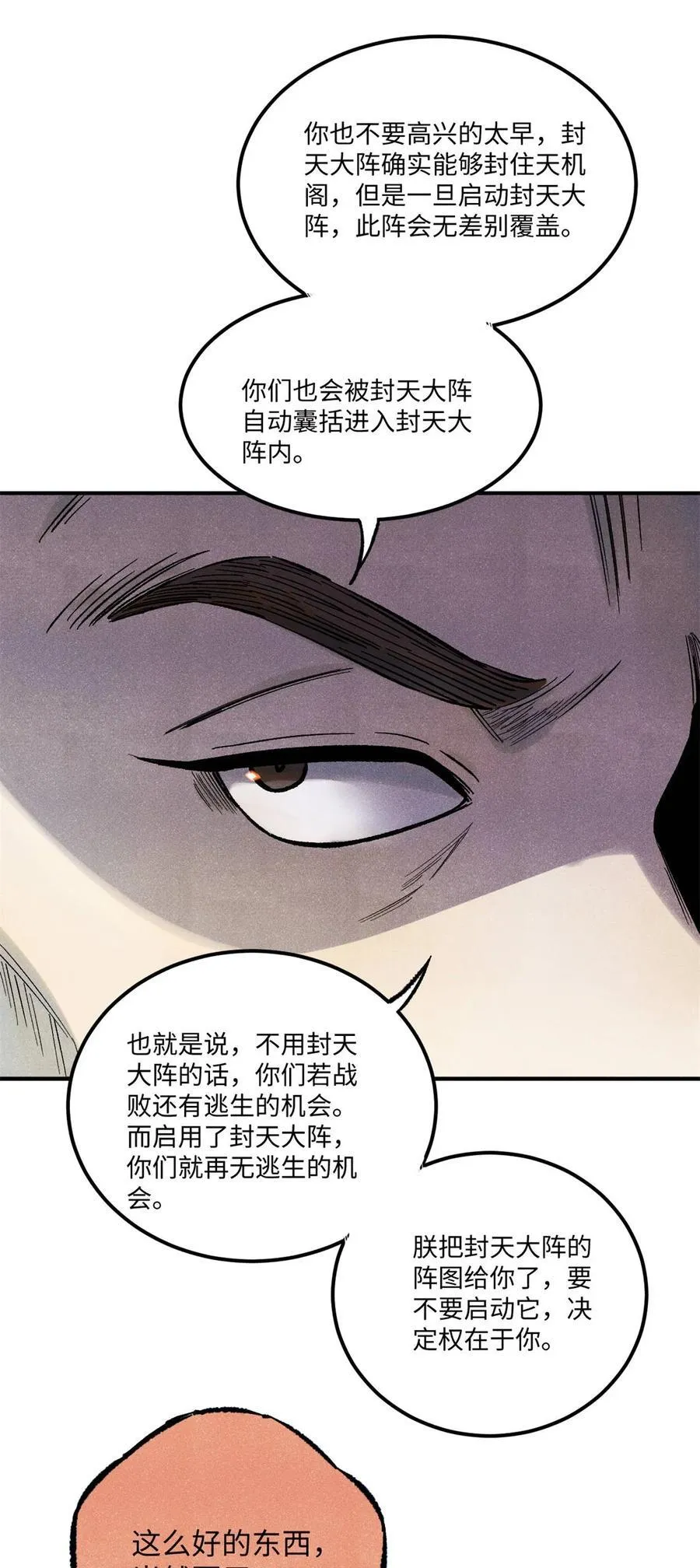 80 天帝的预感 第41页