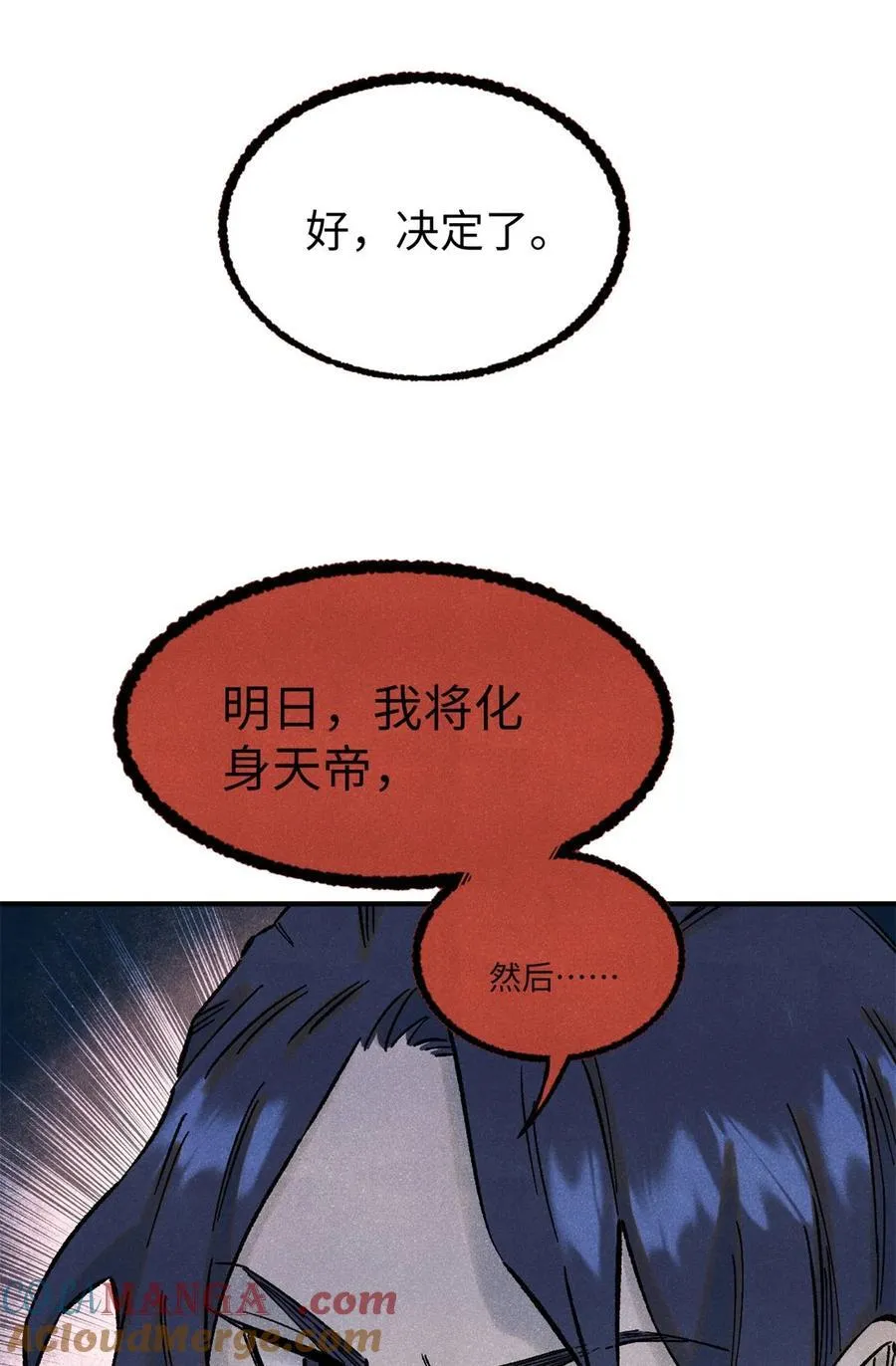 80 天帝的预感 第46页