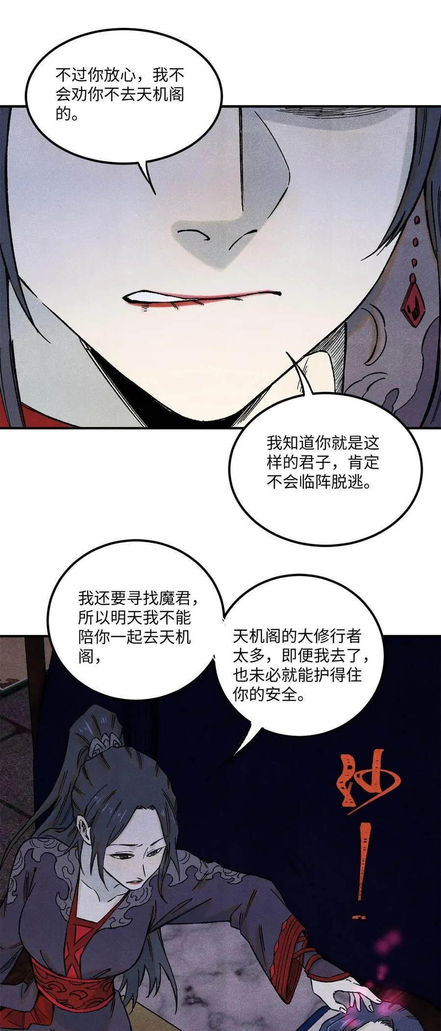 81 开战！ 第5页