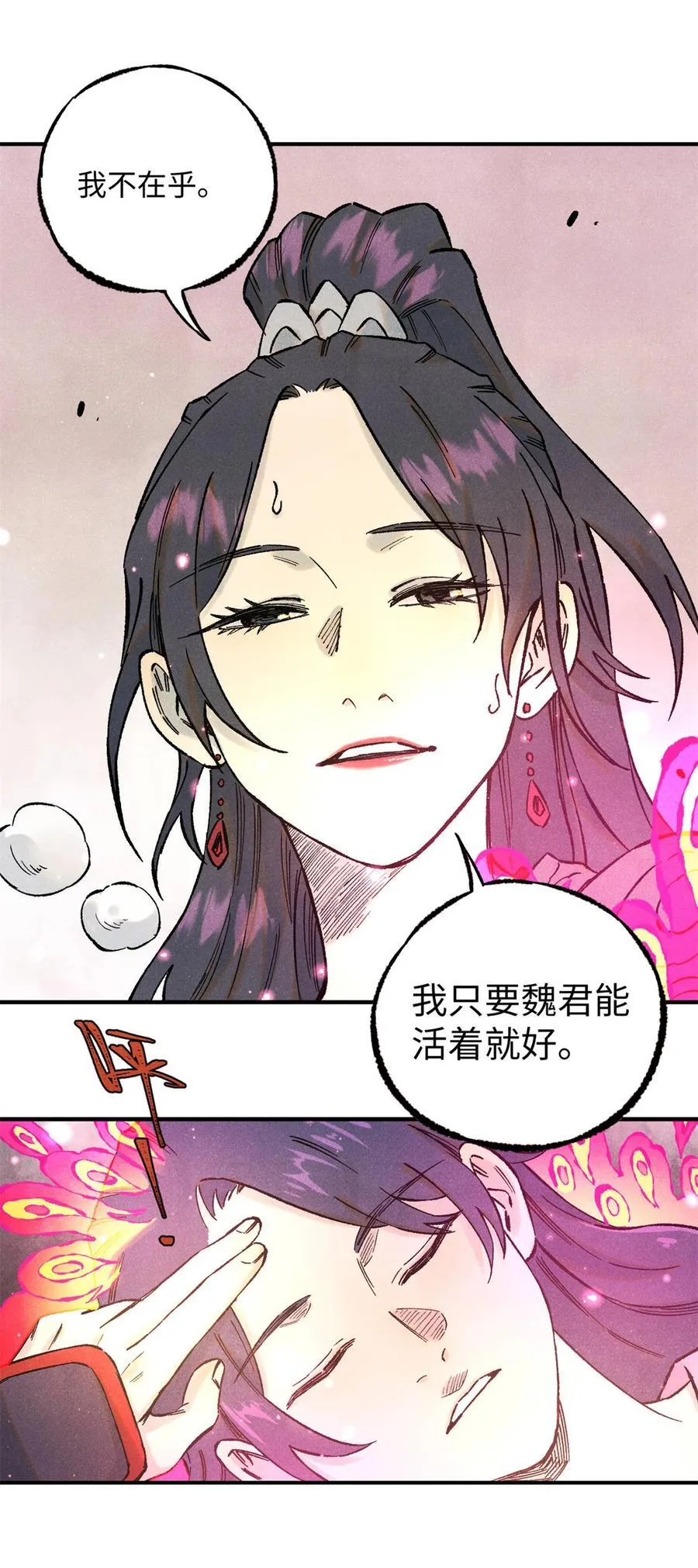 81 开战！ 第9页