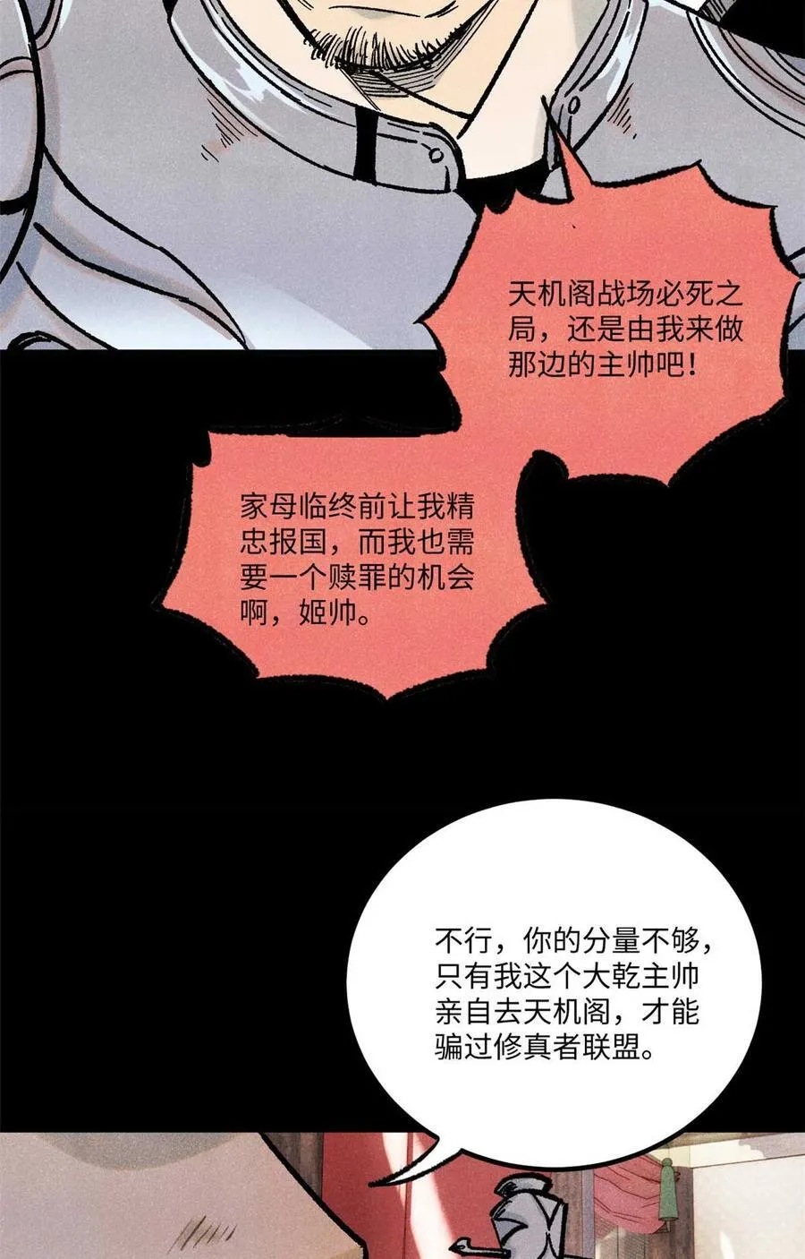 82 随我杀！ 第8页