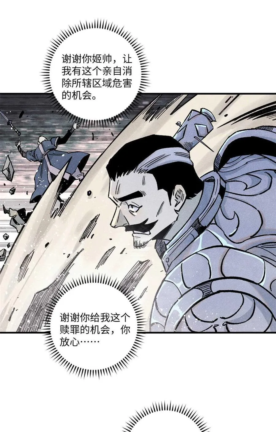 82 随我杀！ 第12页