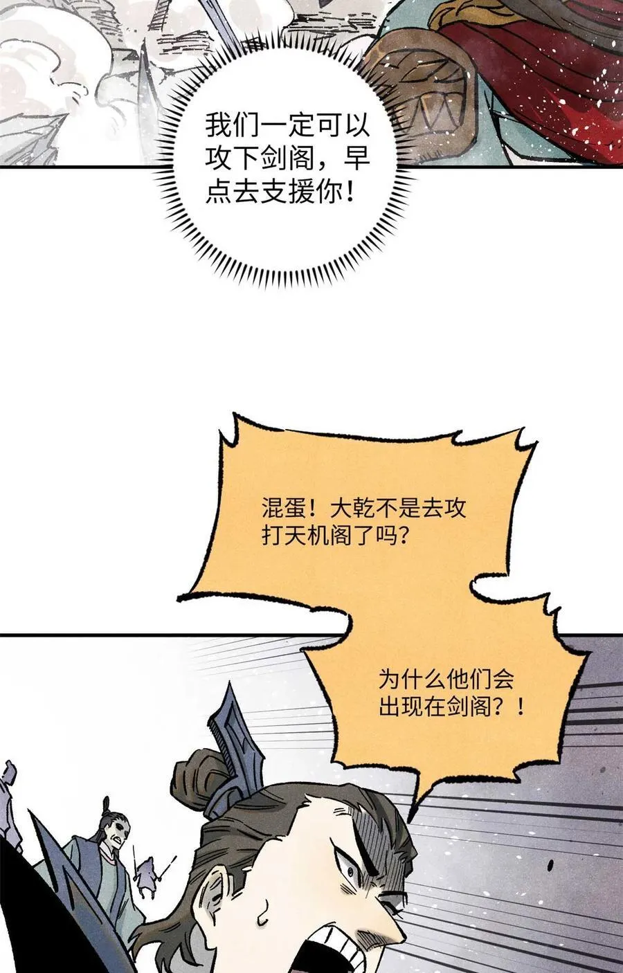 82 随我杀！ 第14页