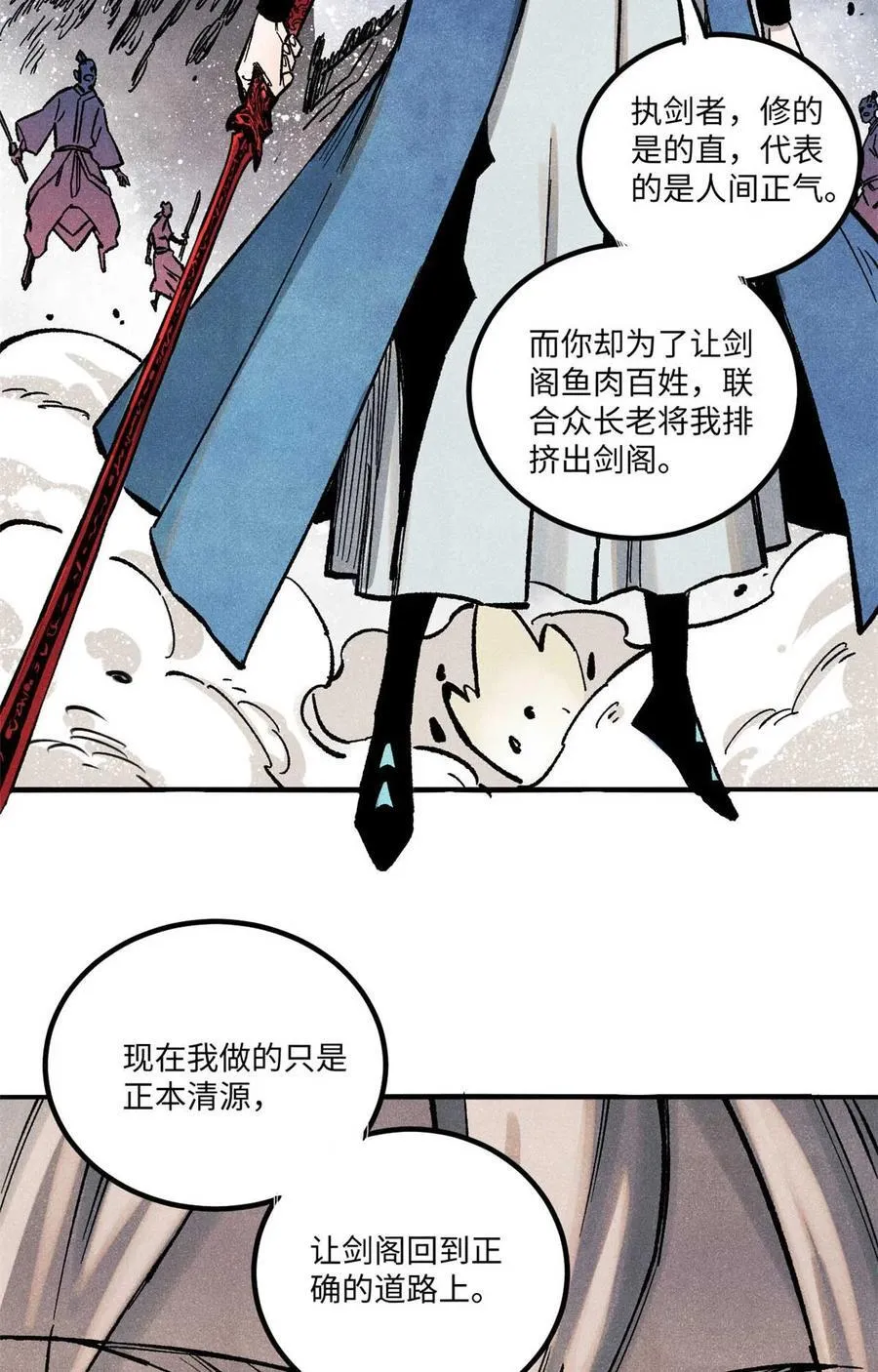 82 随我杀！ 第23页