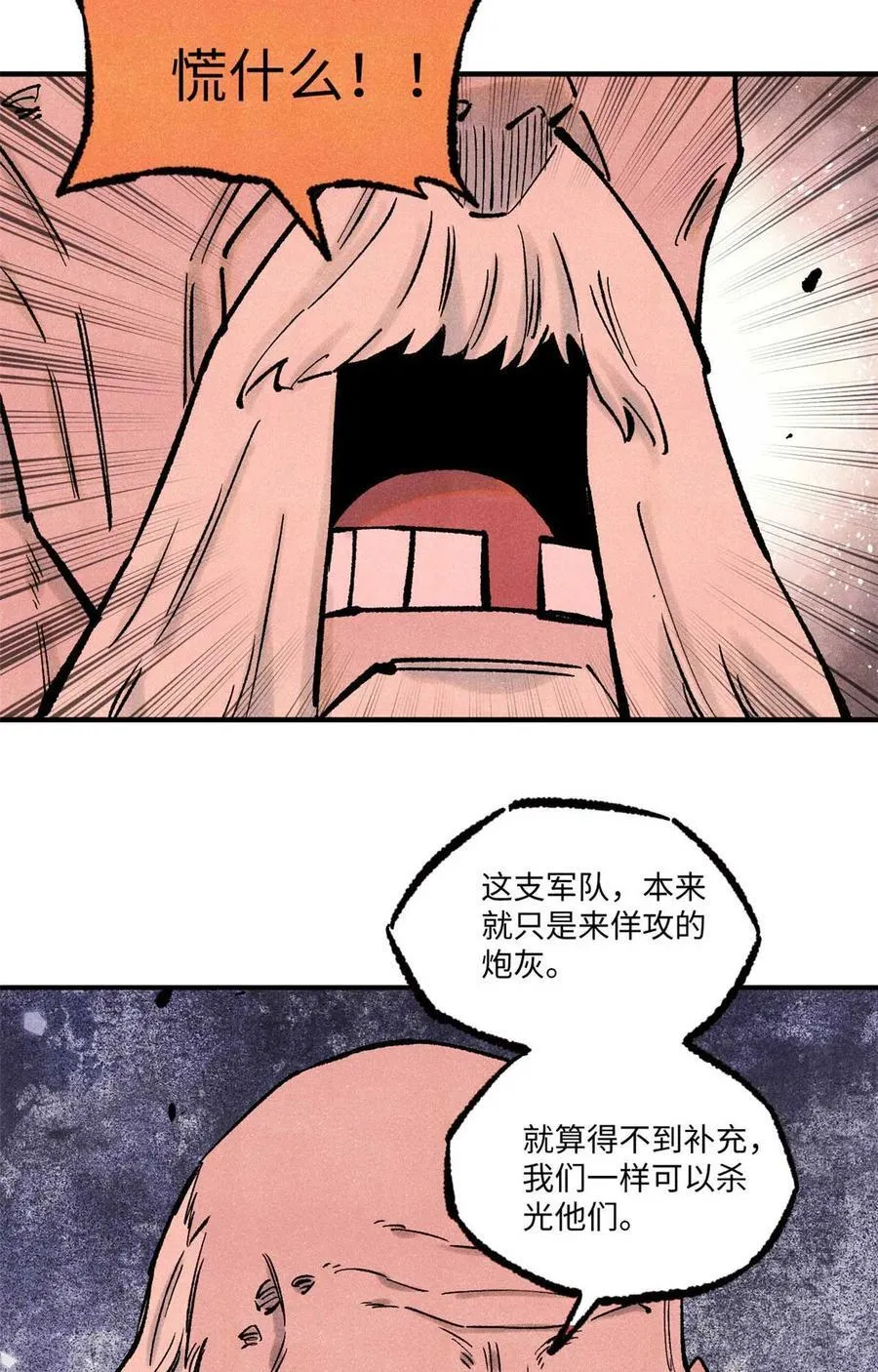 82 随我杀！ 第27页