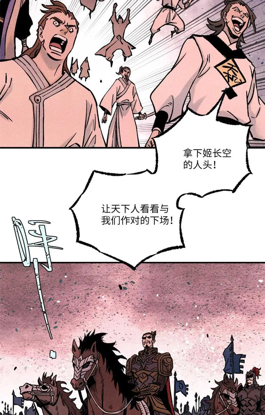 82 随我杀！ 第29页