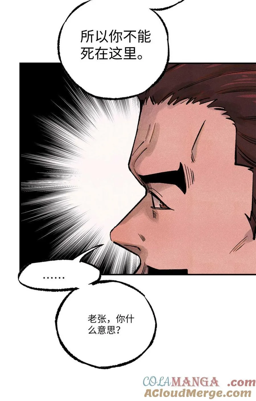 82 随我杀！ 第31页