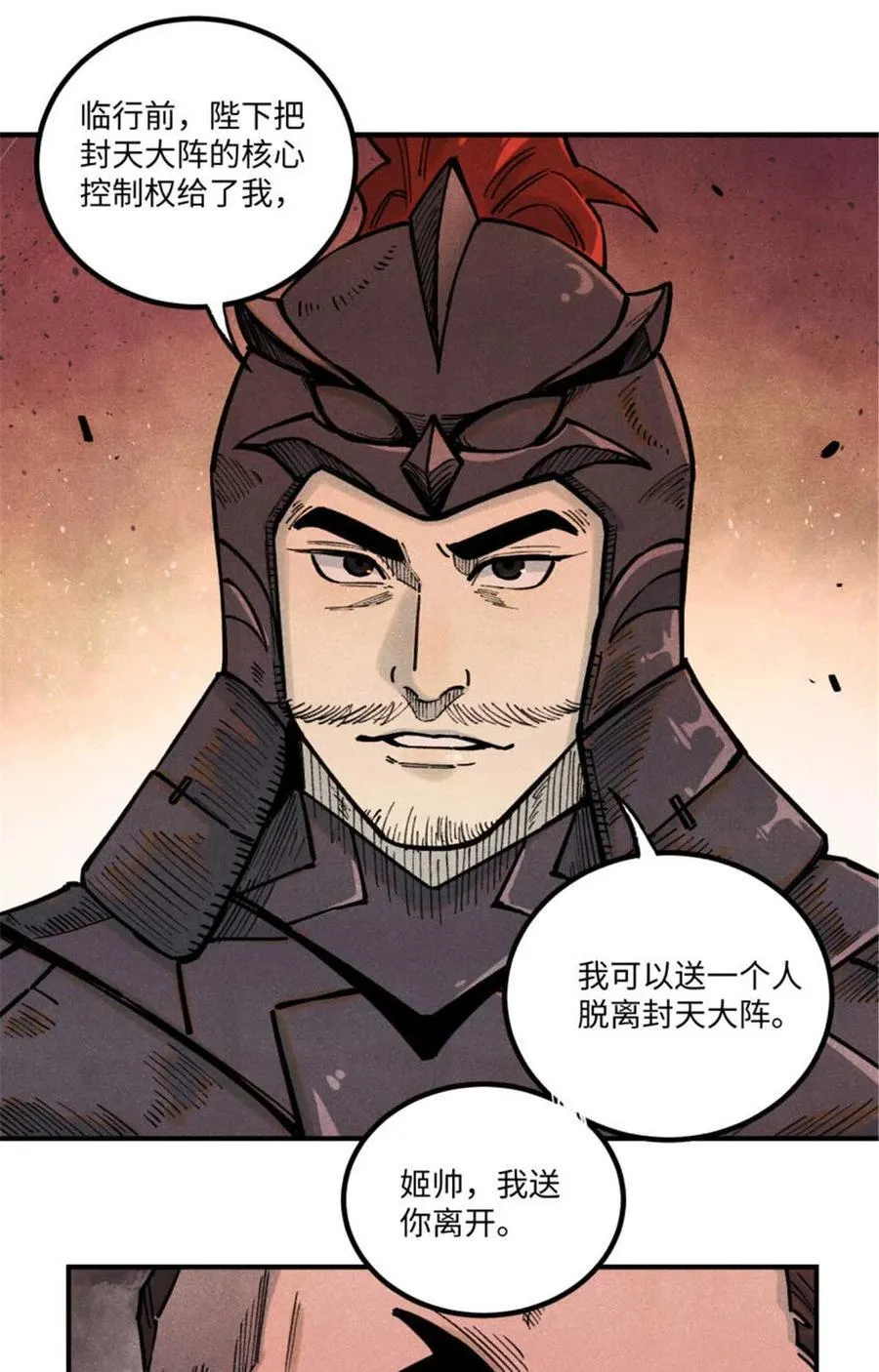 82 随我杀！ 第32页