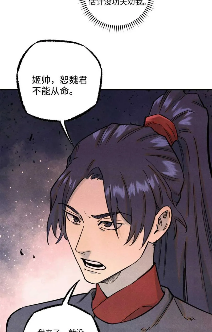 82 随我杀！ 第35页