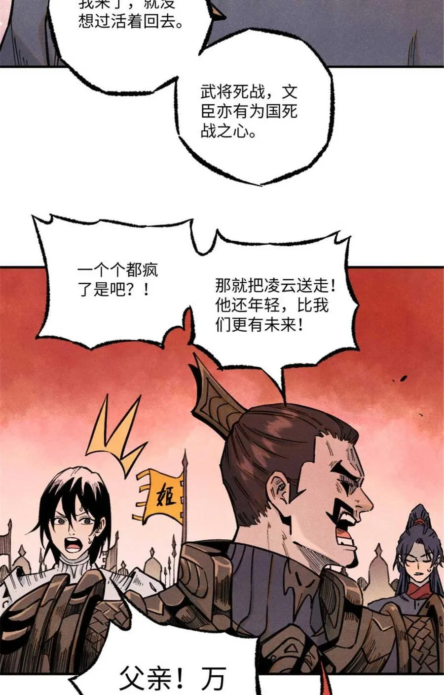 82 随我杀！ 第36页