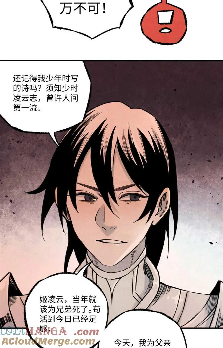 82 随我杀！ 第37页