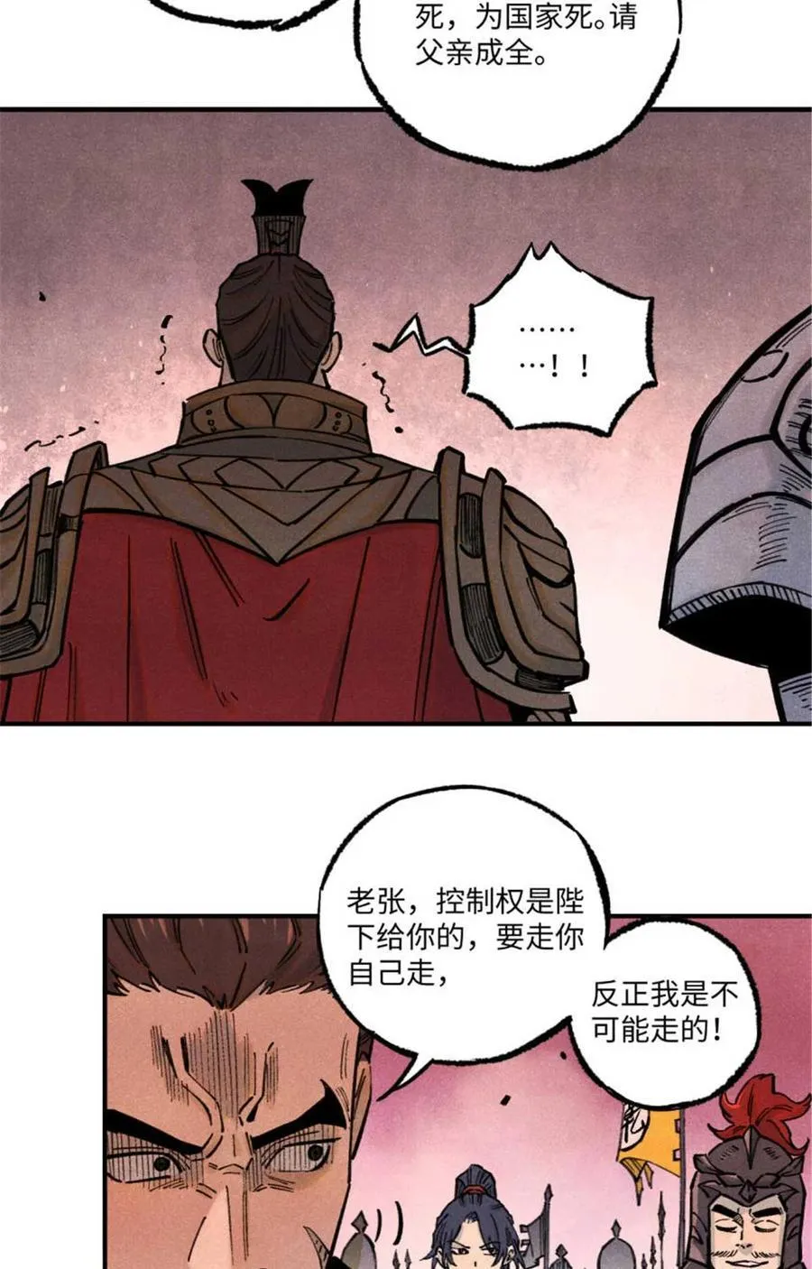 82 随我杀！ 第38页