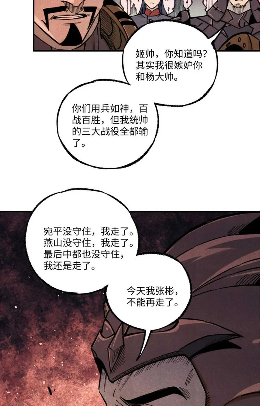 82 随我杀！ 第39页