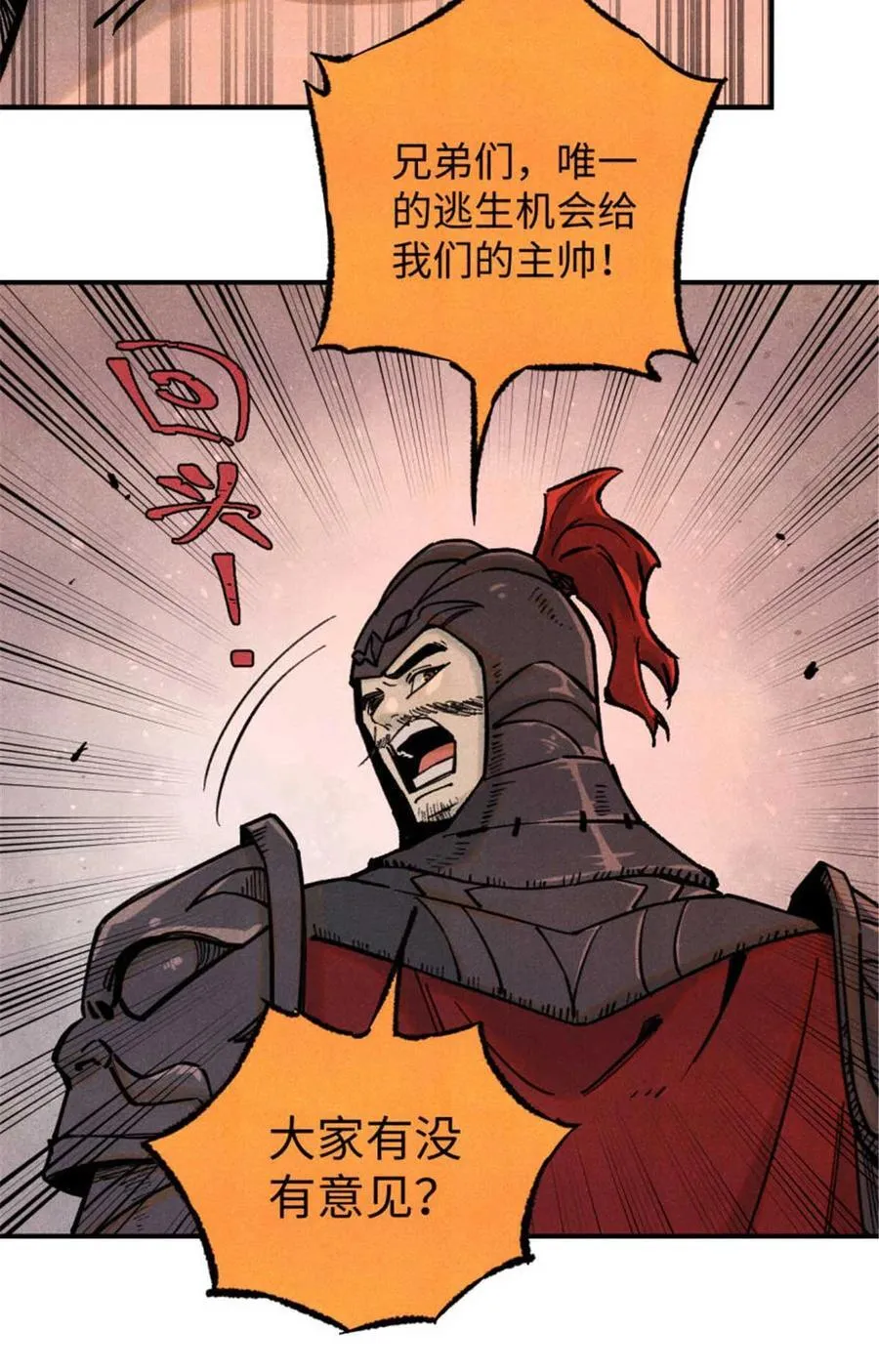 82 随我杀！ 第41页